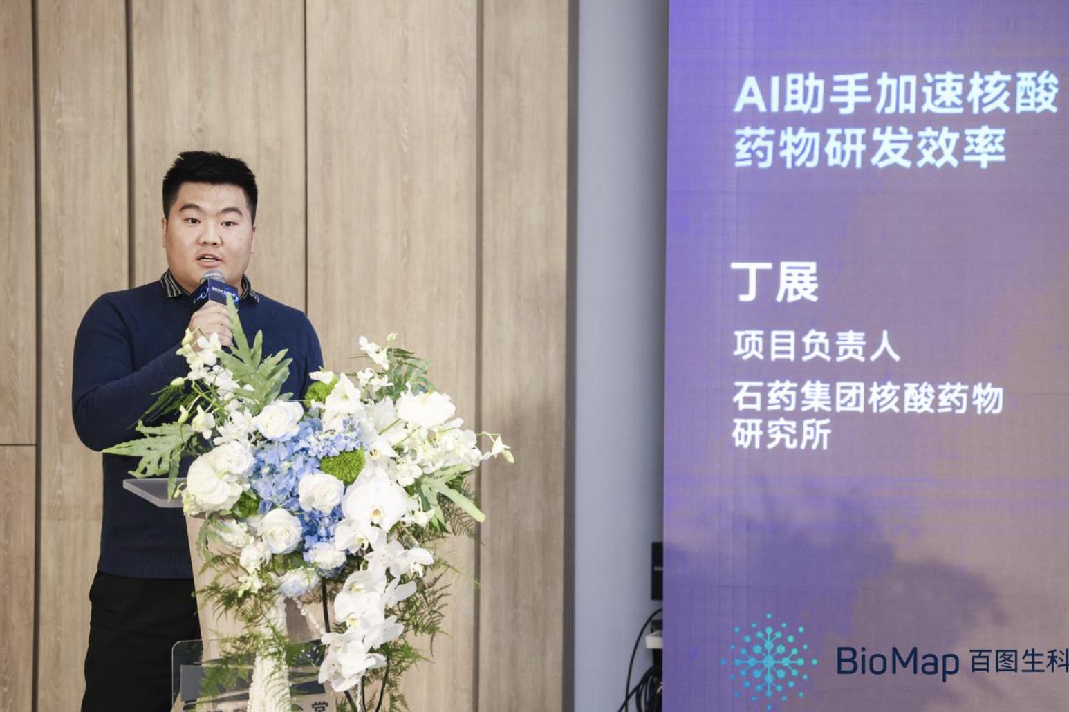 百图生科新发布：首个AI生命科学基础大模型驱动的生成式发现系统