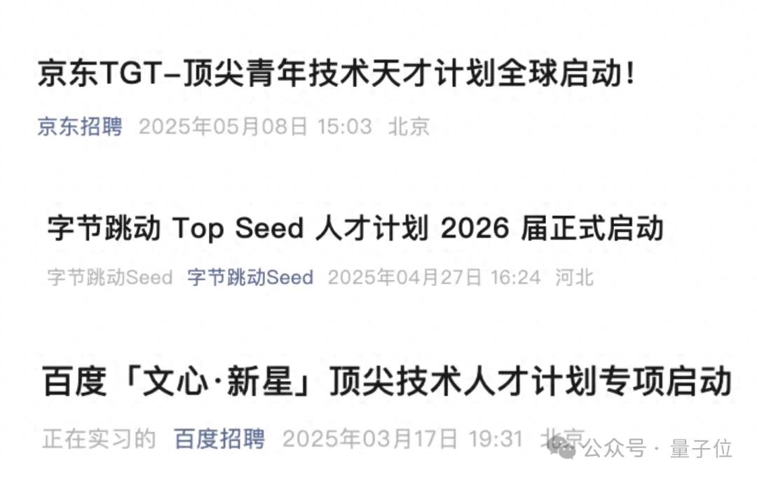 国内大模型人才大战打响!大厂各出奇招,薪资不设上限 国内大模型人才大战打响!大厂各出奇招,薪资不设上限