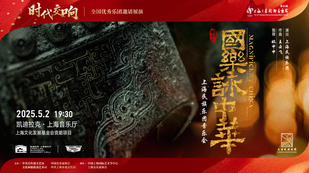 五一怎么安排？“时代交响”音乐会解锁艺术假期