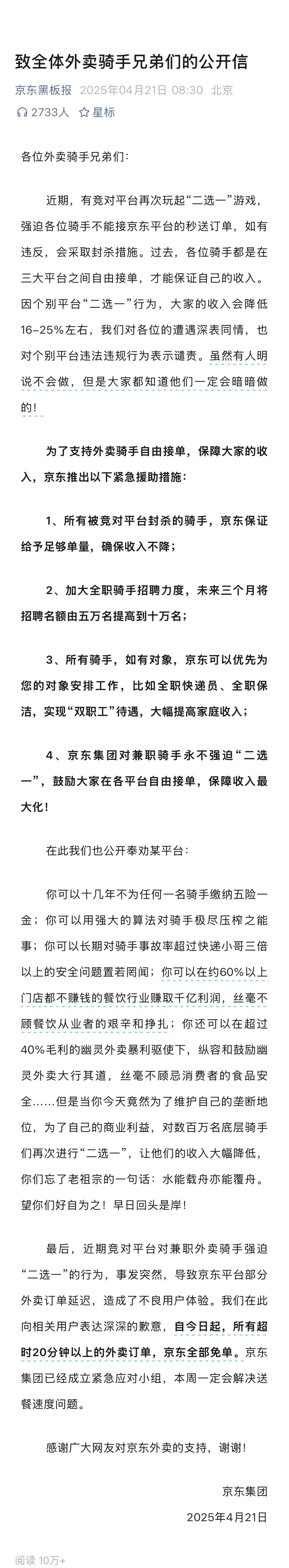 刘强东和王兴坐不回同一张饭桌