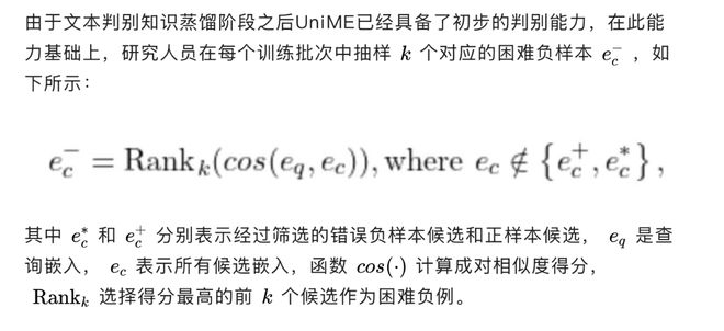 1a3f7d3cee7082d37af979ed059b5b51 开源即屠榜!UniME多模态框架登顶MMEB训练榜,刷新多项SOTA纪录