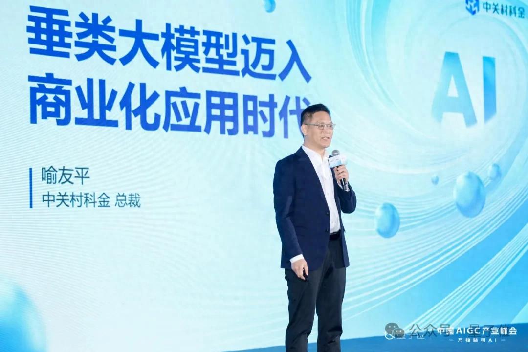中关村科金喻友平: 平台+应用+服务是企业大模型落地的最佳路径 中关村科金喻友平: 平台+应用+服务是企业大模型落地的最佳路径