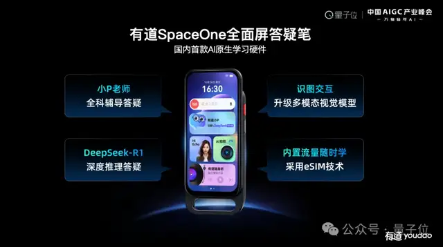 1b5ade008a40252b21114bb8e80453d9 网易有道张艺:AI教育的规模化落地,以C端应用反推大模型发展
