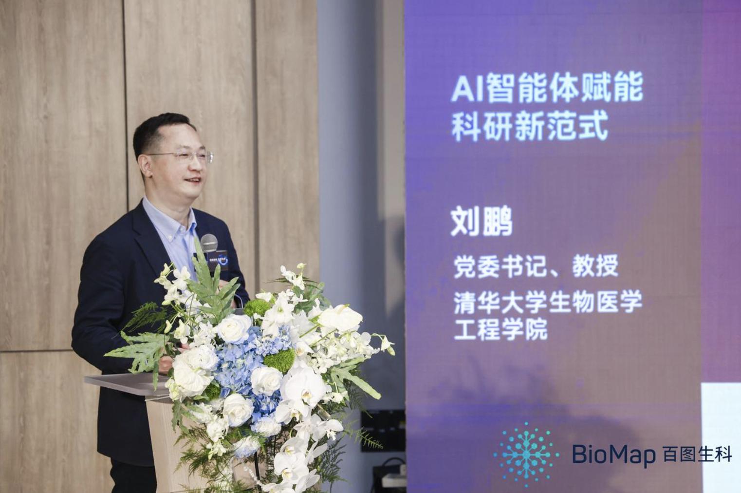 百图生科新发布：首个AI生命科学基础大模型驱动的生成式发现系统