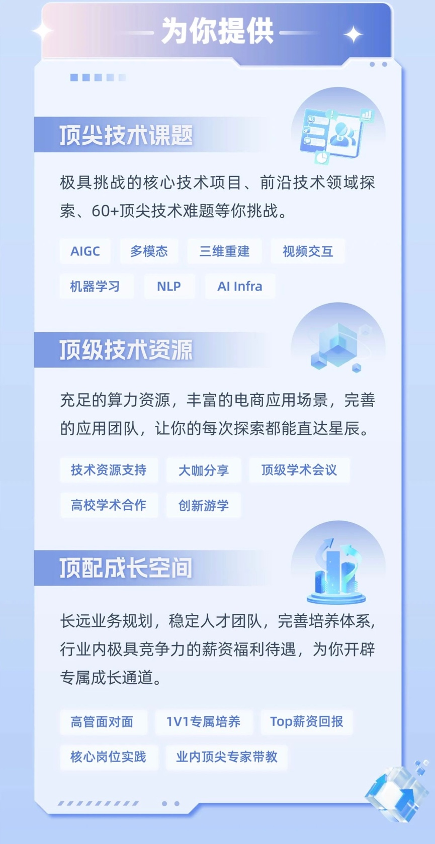 研究AI新技术,淘天集团“顶尖人才T-Star计划”招聘实习生 研究AI新技术,淘天集团“顶尖人才T-Star计划”招聘实习生