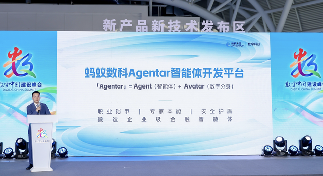 蚂蚁数科发布智能体开发平台Agentar 金融机构可“零代码”搭建专业智能体应用 蚂蚁数科发布智能体开发平台Agentar 金融机构可“零代码”搭建专业智能体应用