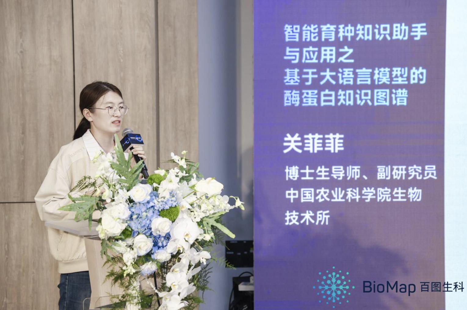 百图生科新发布：首个AI生命科学基础大模型驱动的生成式发现系统
