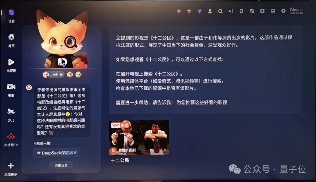 电视装了智能体,只凭台词就能找到剧集了 电视装了智能体,只凭台词就能找到剧集了