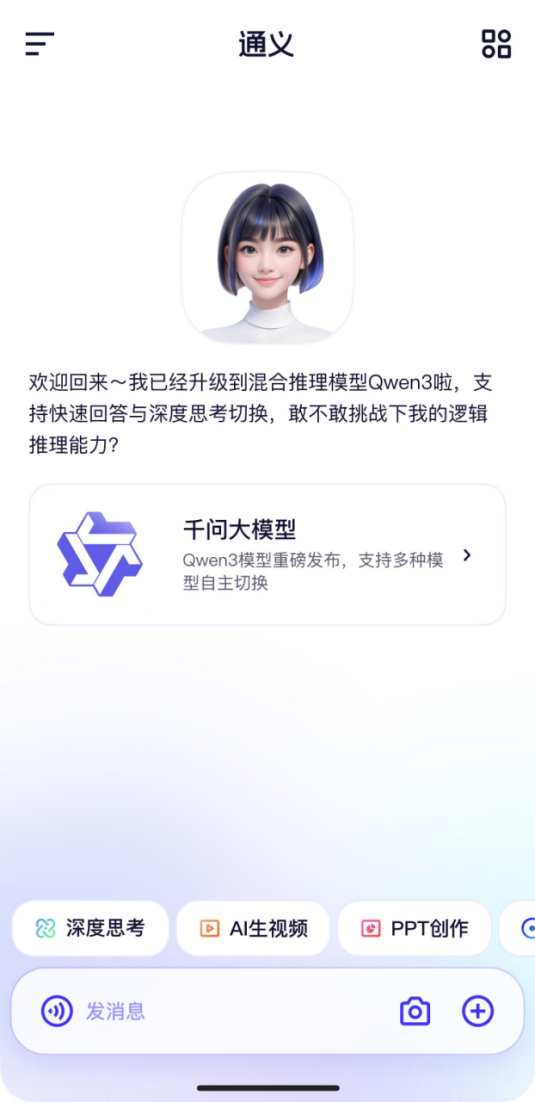 阿里发布全球最强开源模型千问3,通义App第一时间开启体验 阿里发布全球最强开源模型千问3,通义App第一时间开启体验