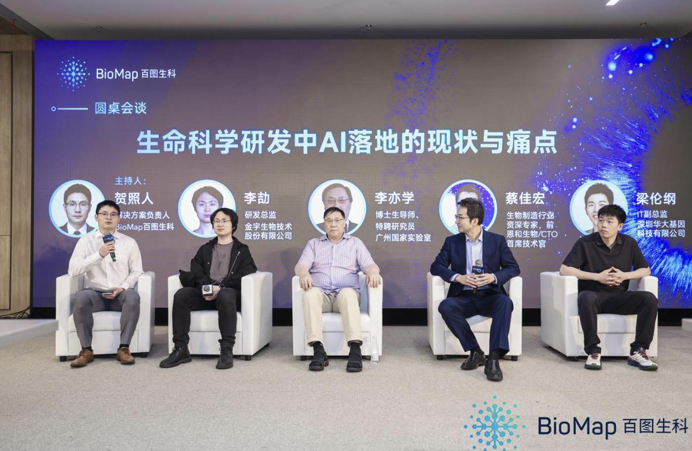 百图生科新发布：首个AI生命科学基础大模型驱动的生成式发现系统