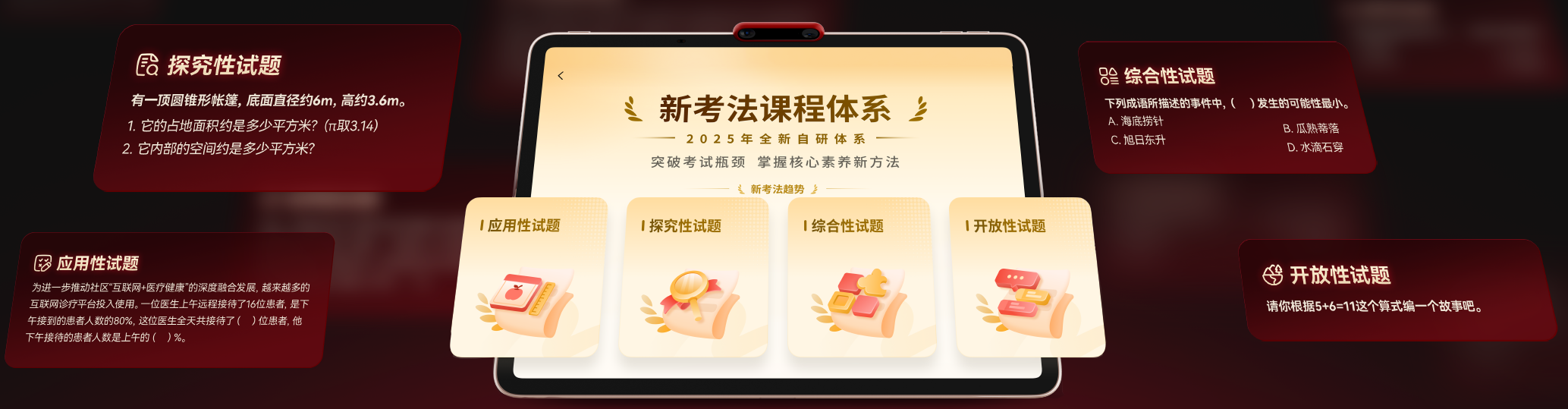 e06f2bac7d8dee51632f5d24c00342bc 学而思发布全新学习机,小思AI 1对1 成亮点,三大系列产品与服务体系齐亮相