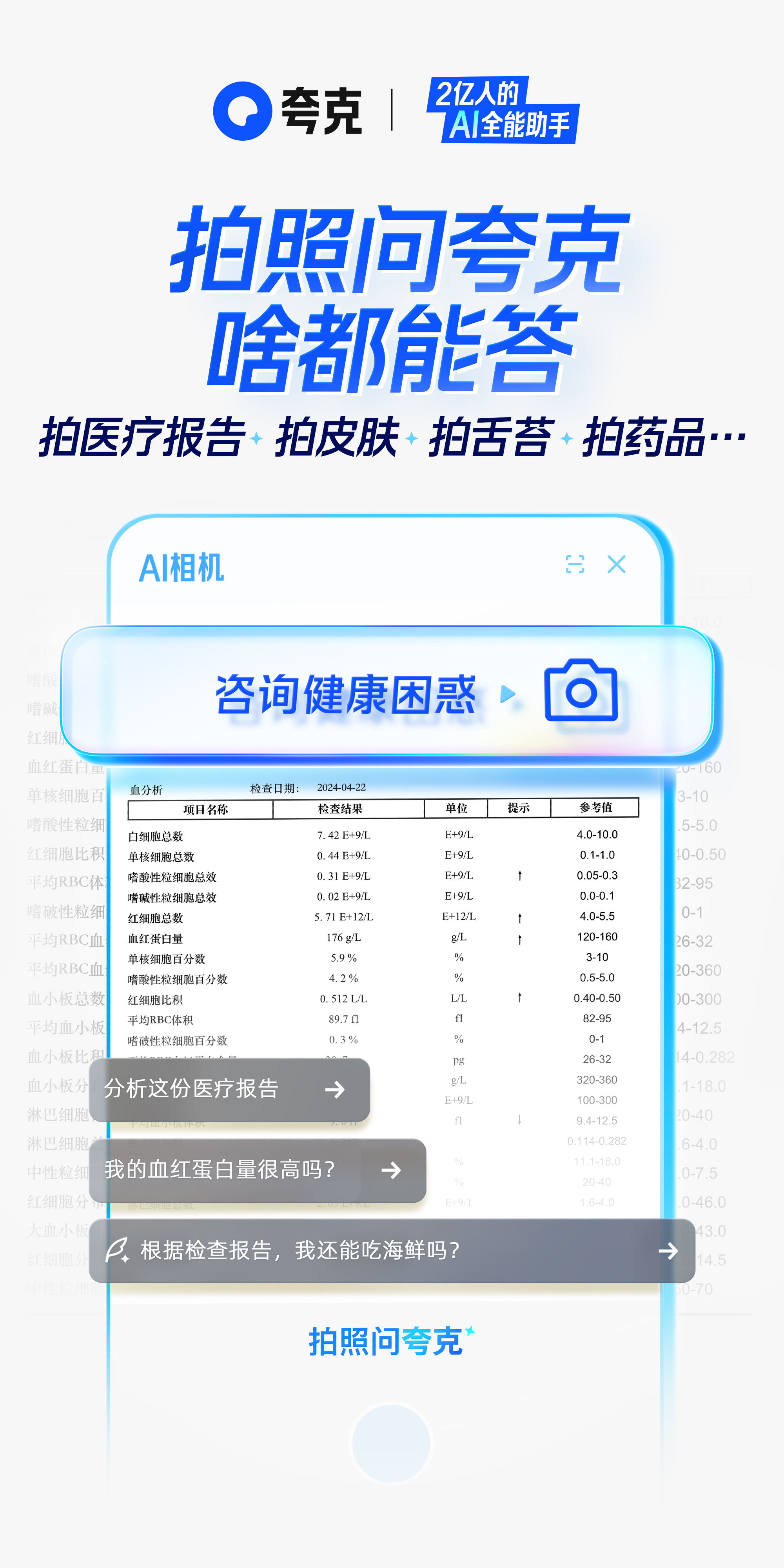 img_2259 夸克AI超级框上新“拍照问夸克” 加码多模态能力