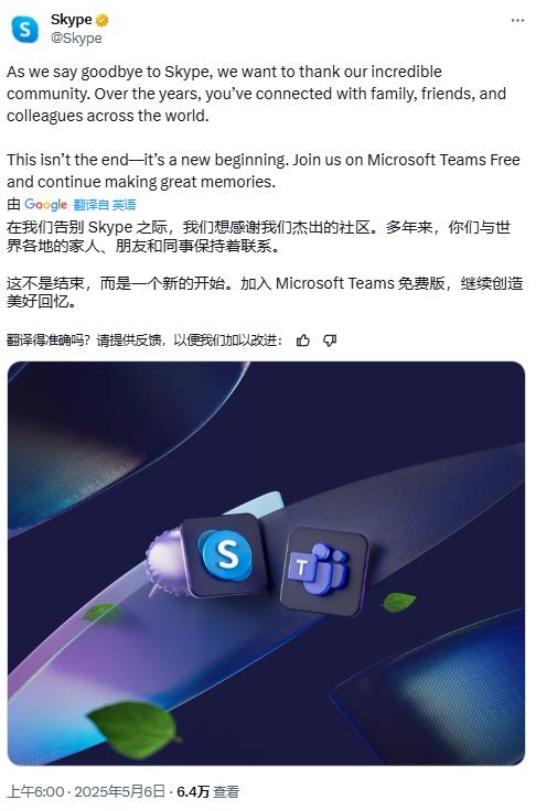6.6 亿用户，「视频聊天鼻祖」Skype 正式下线，人们为什么怀念它？