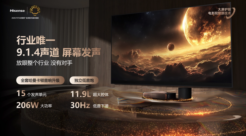 全球首台1000nits激光电视海信探索X1 Ultra正式发布