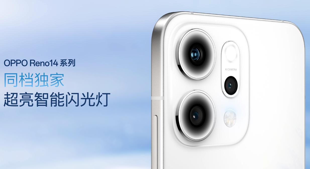 OPPO Reno14 系列亮相，实况照片体验再进化