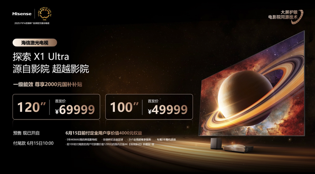 全球首台1000nits激光电视海信探索X1 Ultra正式发布