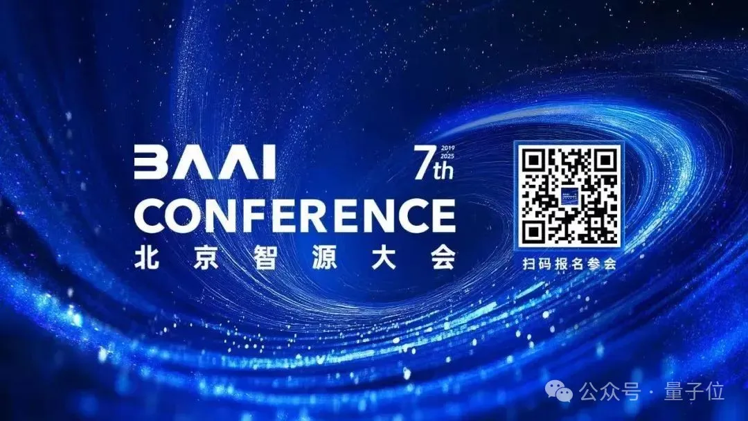 四位图灵奖掌舵，2025智源大会揭示AI进化新路径
