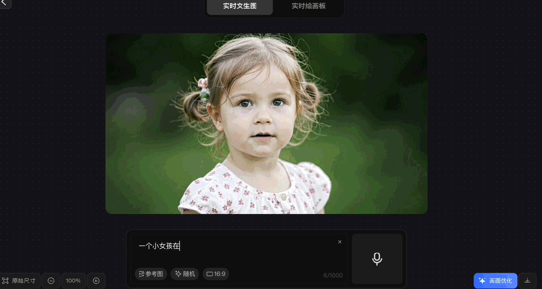 鹅厂放大招，混元图像2.0「边说边画」：描述完，图也生成好了