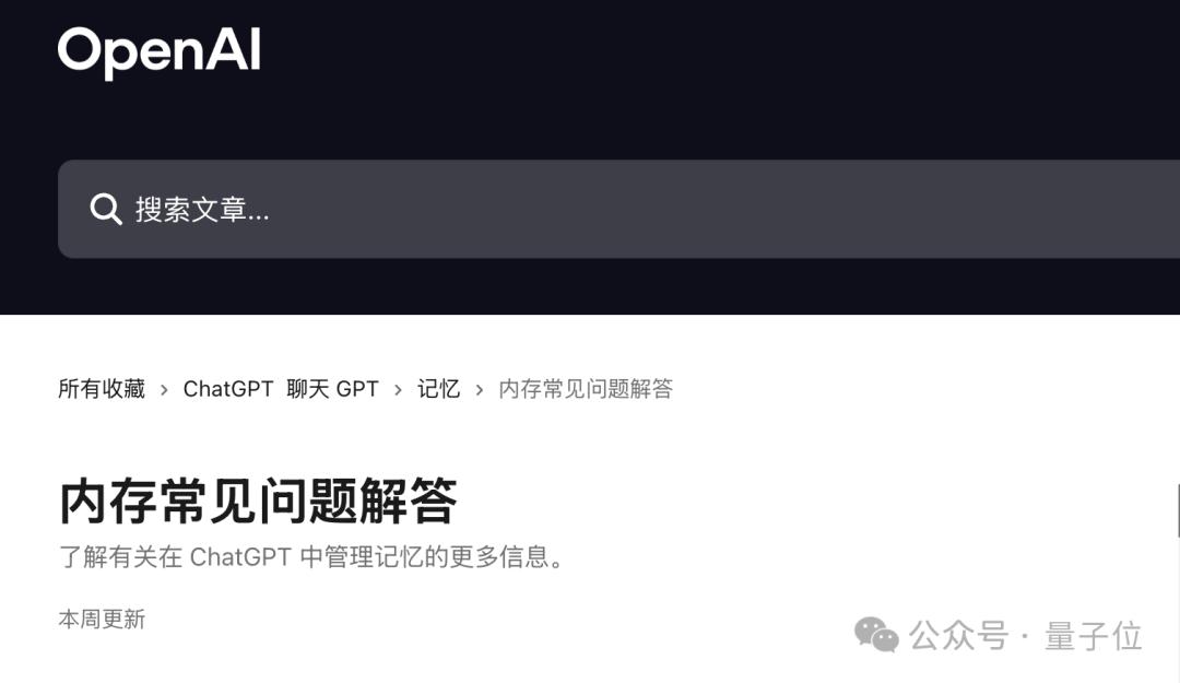 ChatGPT的记忆机制被公开了