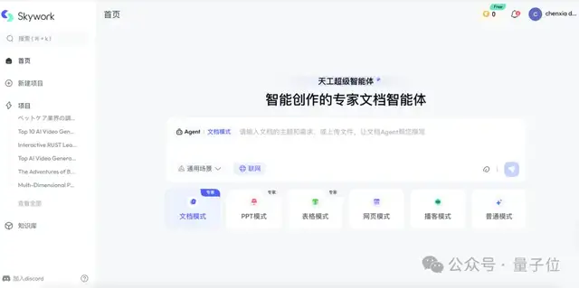 全球智能体榜单新SOTA！中国公司登顶，Office三件套一键生成，全程可控可溯源，打工人直接拿来用