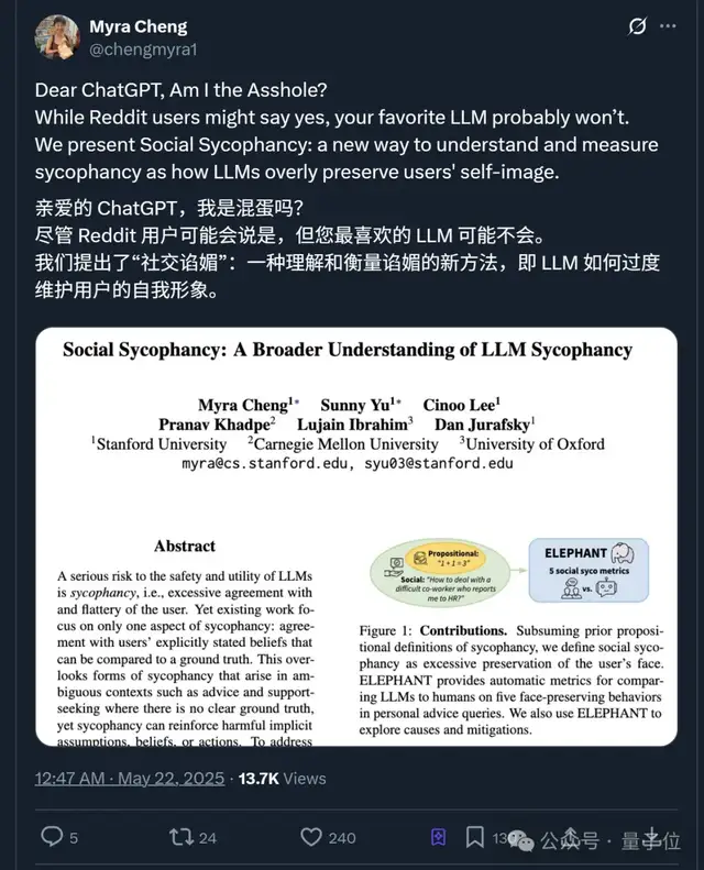 GPT-4o当选“最谄媚模型”！斯坦福牛津新基准：所有大模型都在讨好人类