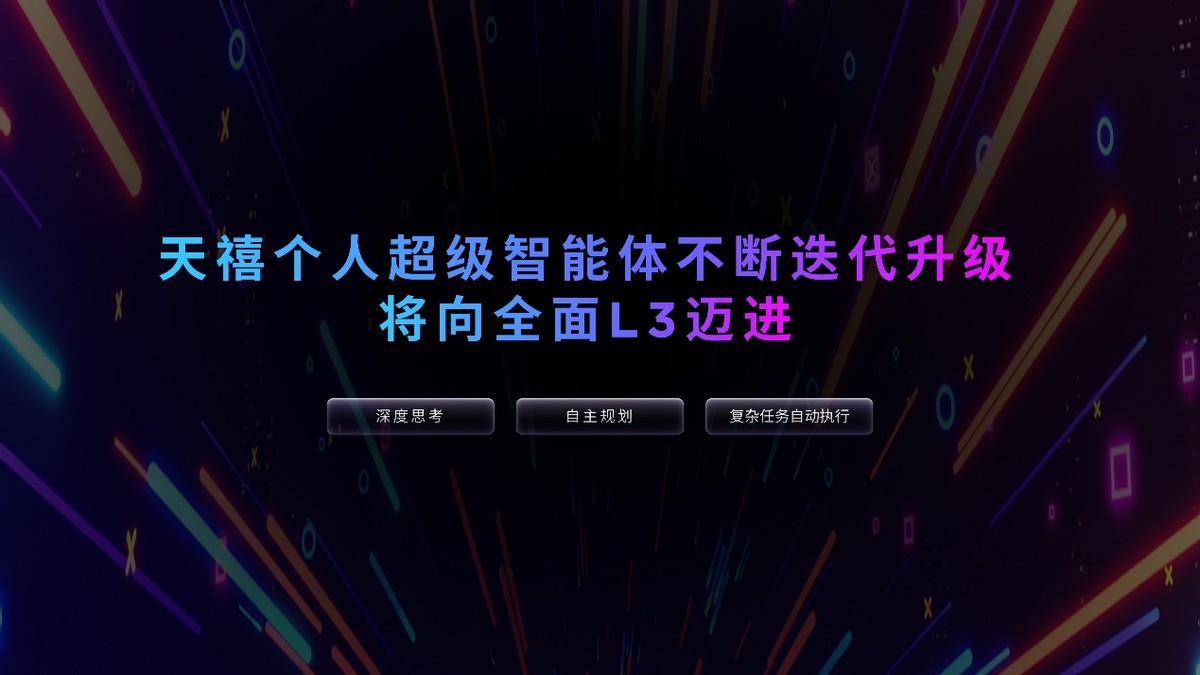 c4f59464cf758431ae93dc74b7fcaba4 平板本地部署DeepSeek,全球首款!天禧个人超级智能体重大升级