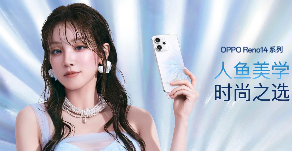 OPPO Reno14 系列亮相，实况照片体验再进化