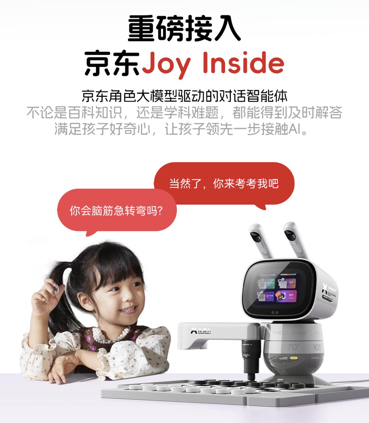 京东Joy Inside首家合作！元萝卜AI下棋机器人五合一版重磅发布