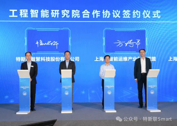 特斯联与同济大学签署战略合作协议，聚焦空间智能技术攻关