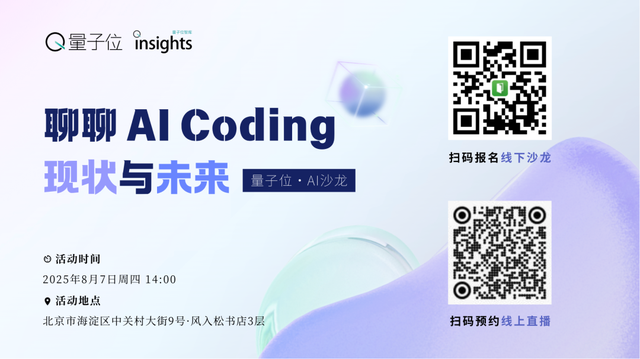 AI Coding如何重构开发,模型×IDE×Agent深度对话|量子位AI沙龙 AI Coding如何重构开发,模型×IDE×Agent深度对话|量子位AI沙龙
