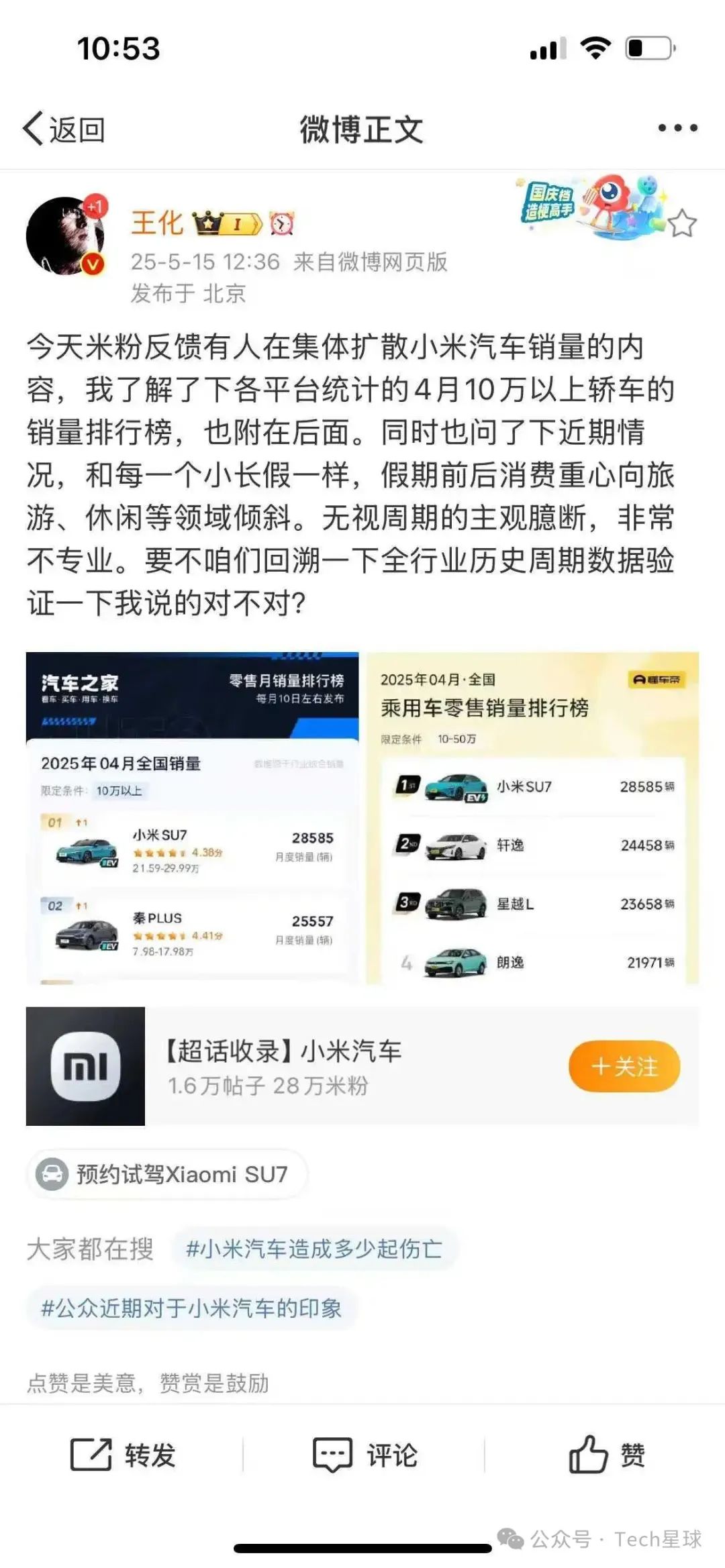 沉默53天后再出击，雷军亮出小米YU7