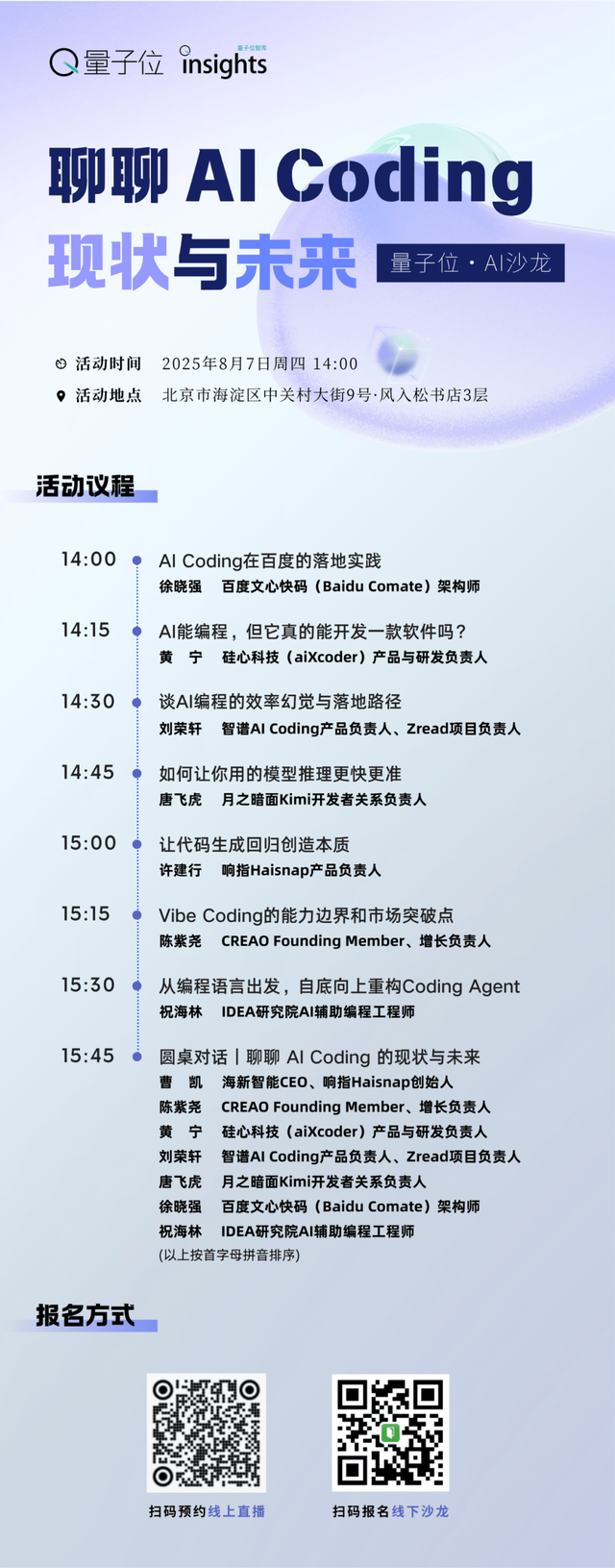 b321fa39513477a6a571336da1d8fce5 AI Coding如何重构开发,模型×IDE×Agent深度对话|量子位AI沙龙