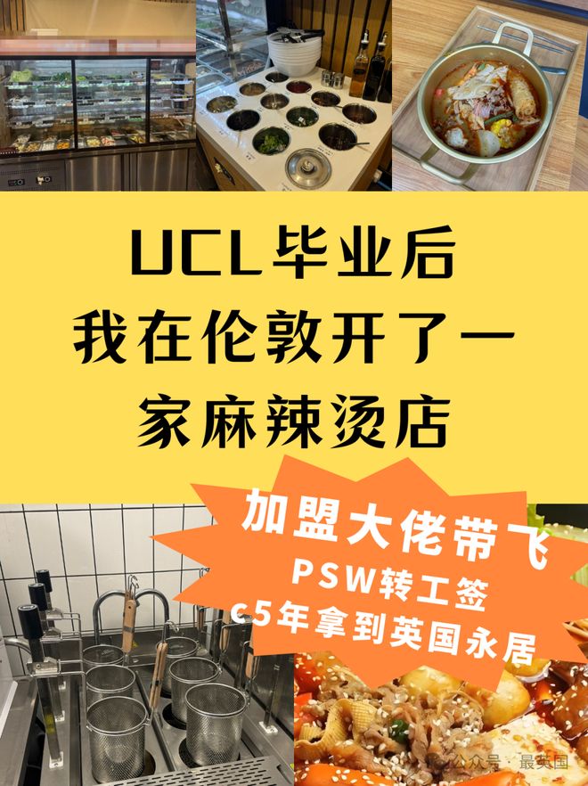 从G5名校毕业到加盟英国奶茶店，我如何顺利拿到英国工签+开心赚钱？