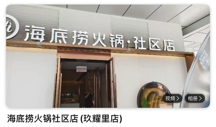 在小区开店,海底捞盯上了带娃老年人 在小区开店,海底捞盯上了带娃老年人