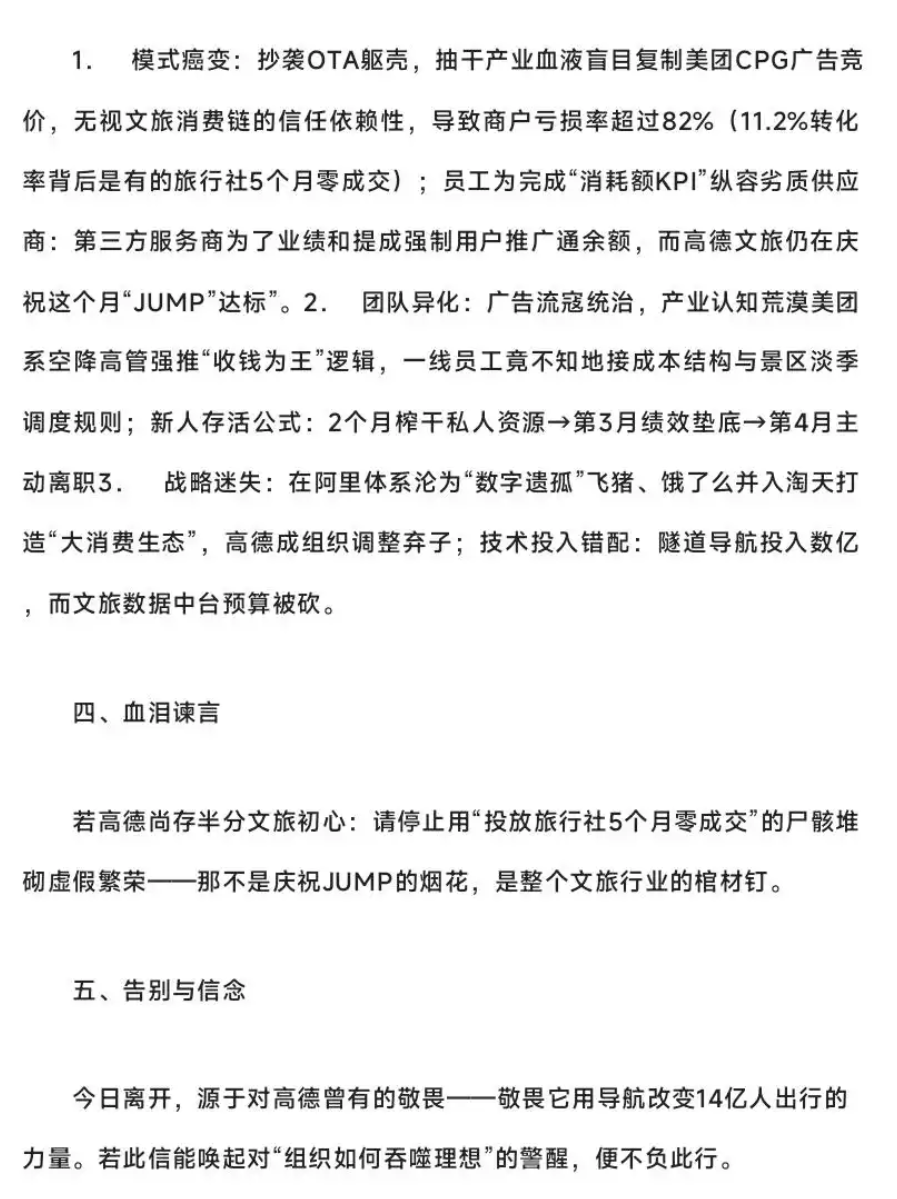 高德难做“携程梦”