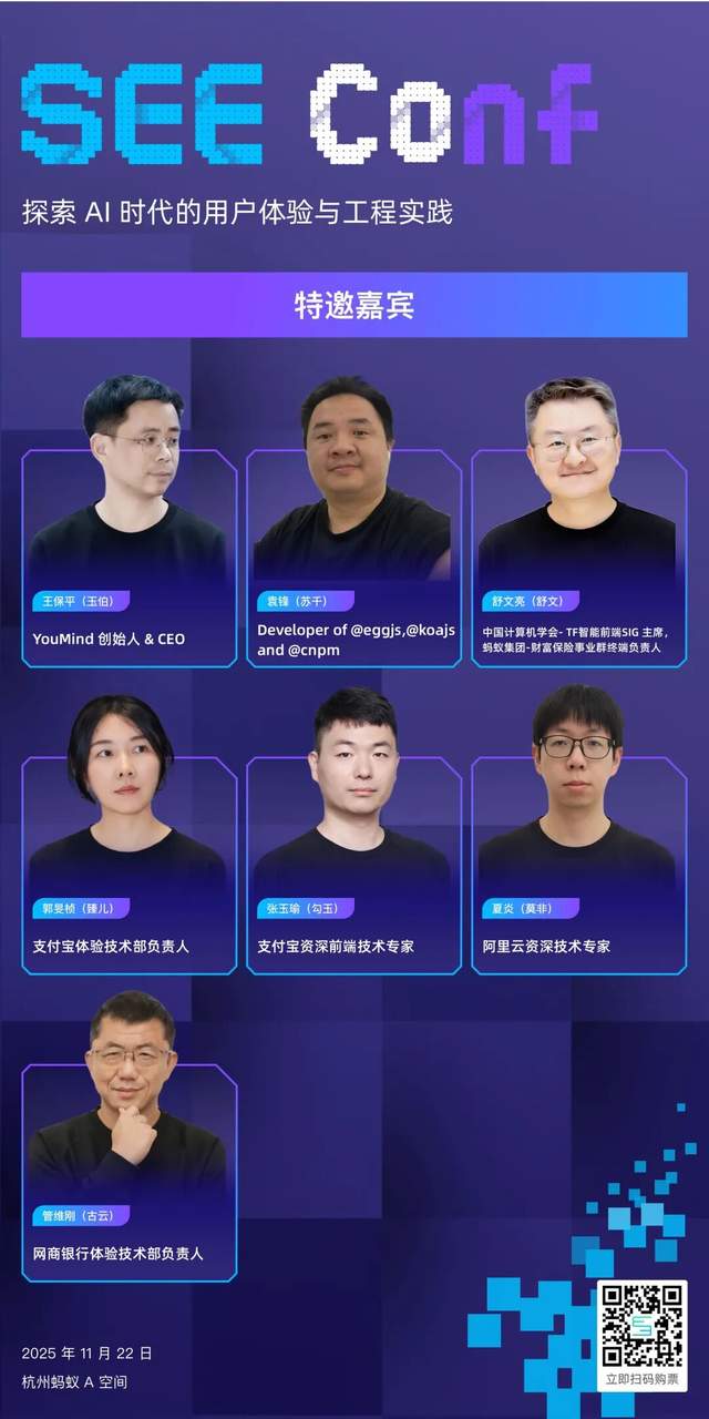 1a5f021560583eb4f588fadca7eb54c9 SEE Conf 2025:开启体验科技的新十年