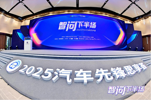 “智”途论道，百位业界大咖解码下半场“换挡时刻”