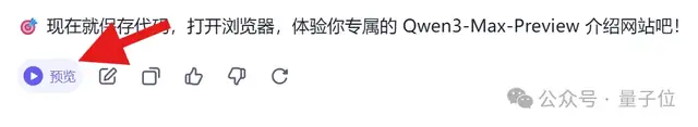 1dcf9b001fa234ce0a37aed228a339e4 拜拜Claude!阿里最强万亿模型编程秒了Opus4,实测在此