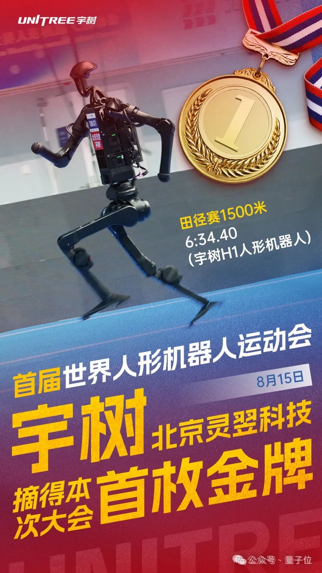 2ac77a2e4d57c1e2c289465125d73ac5 刚刚,宇树科技IPO时间定了!