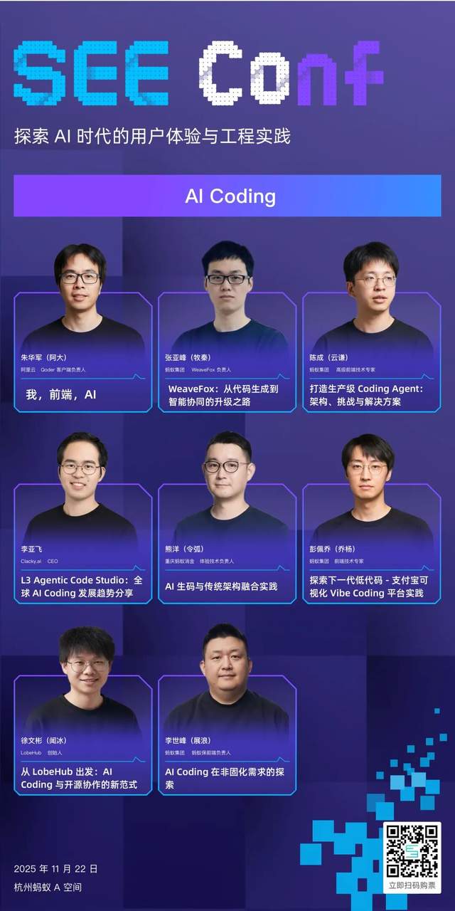 48b87cfdeaf3b0d739395d5784ce7f6a SEE Conf 2025:开启体验科技的新十年