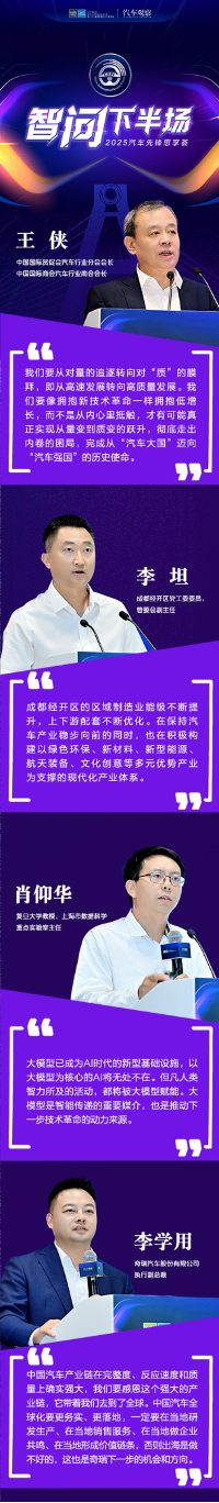 “智”途论道，百位业界大咖解码下半场“换挡时刻”
