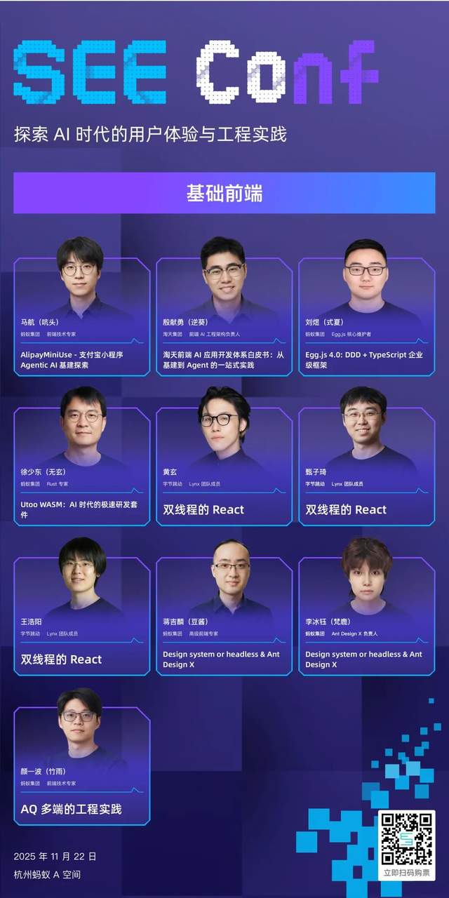 c2e39fe116c54d1f24f33c7fa64ae7a7 SEE Conf 2025:开启体验科技的新十年
