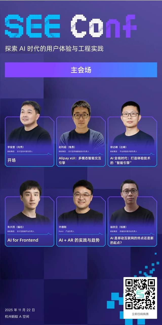 SEE Conf 2025:开启体验科技的新十年 SEE Conf 2025:开启体验科技的新十年