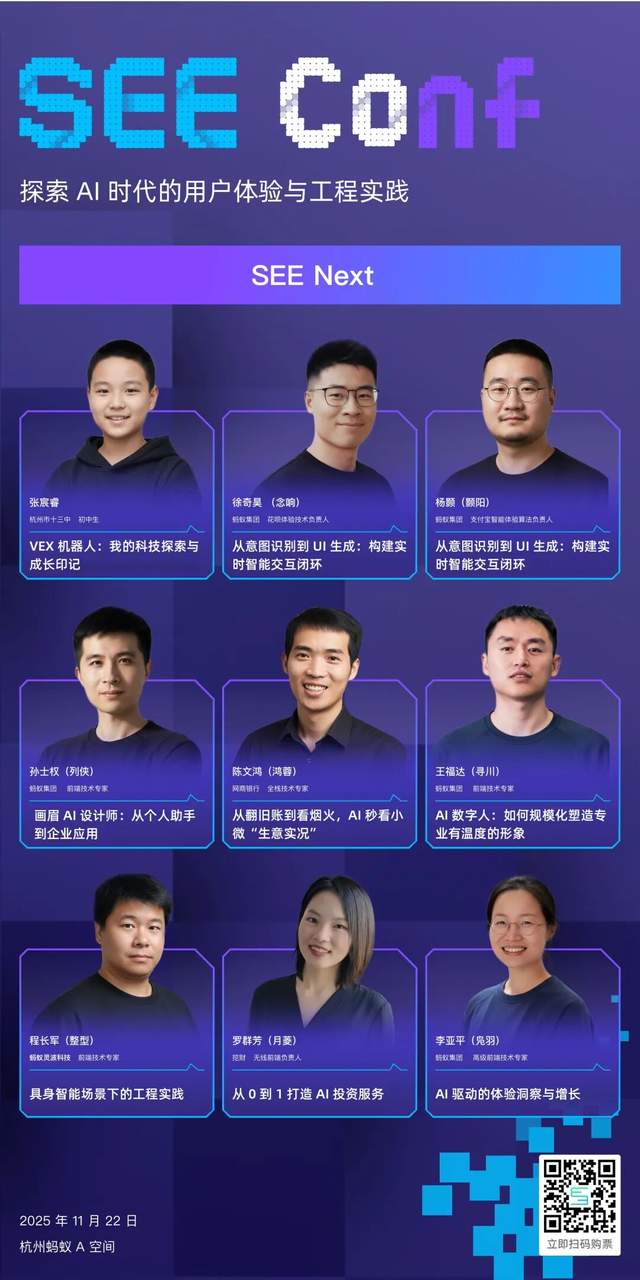 cc1555e6d3a808b06b535497402aa1c9 SEE Conf 2025:开启体验科技的新十年