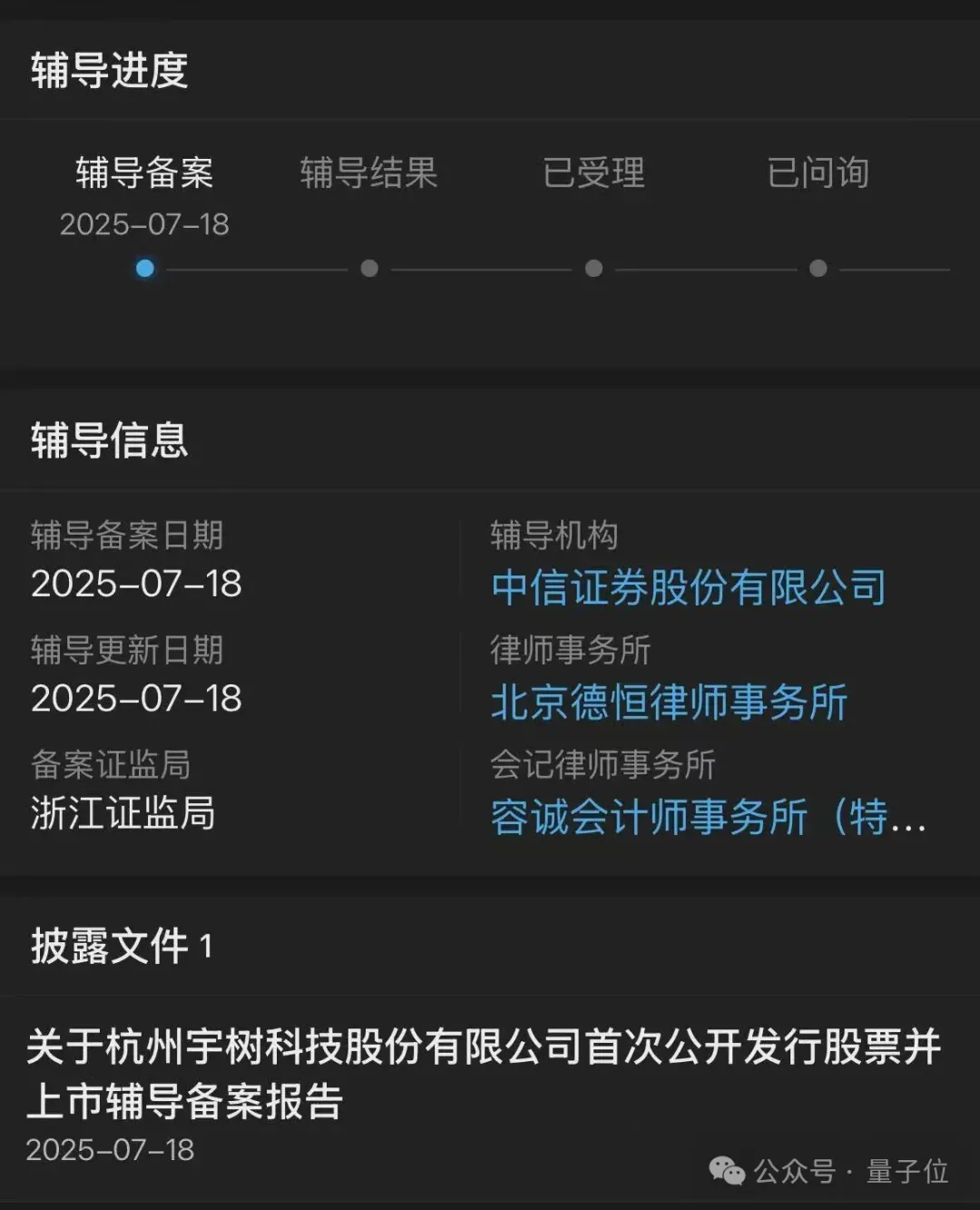 decca434d90abb53d9872c1e03059b79 刚刚,宇树科技IPO时间定了!