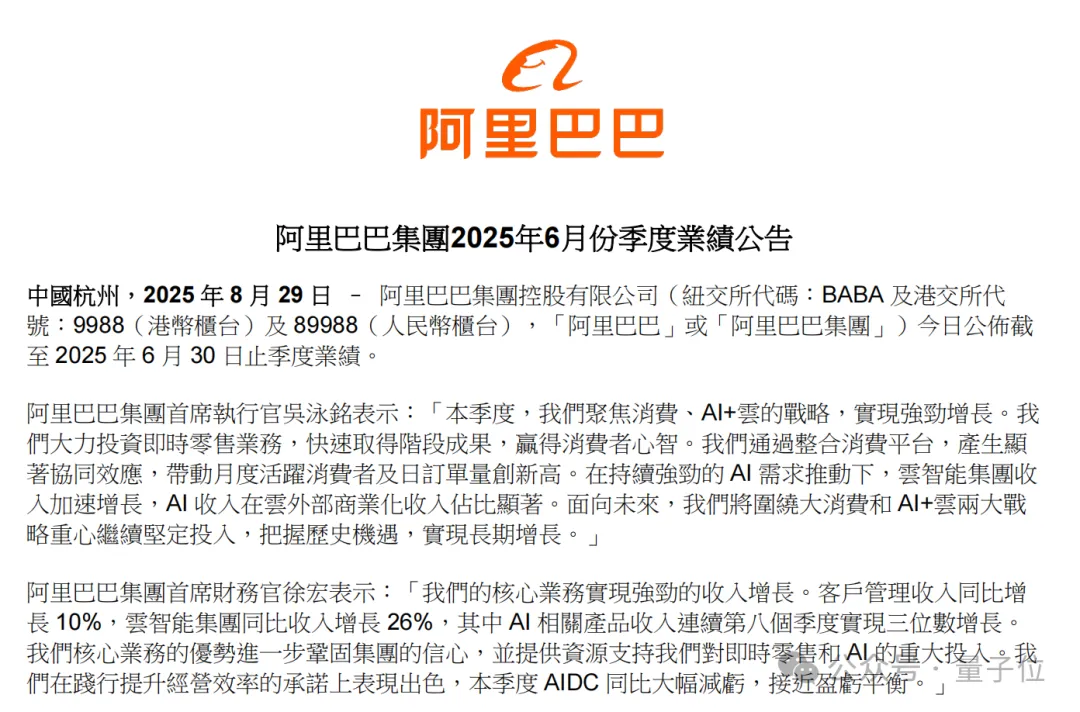 e3b5aa682bceb3d62134dfce29ae009d 阿里市值一夜暴涨368亿美元!造AI芯传闻+业绩双重推动,AI产品连续8个季度三位数增长