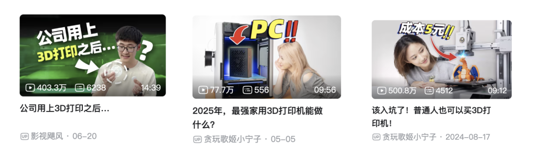 5个大疆离职员工，把3D打印带回风口