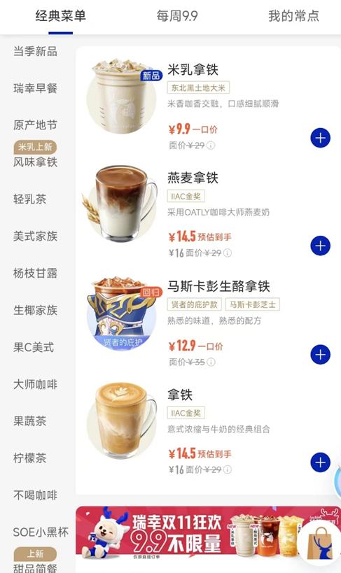 瑞幸、蜜雪、星巴克：茶咖合流下的千亿市场新战局