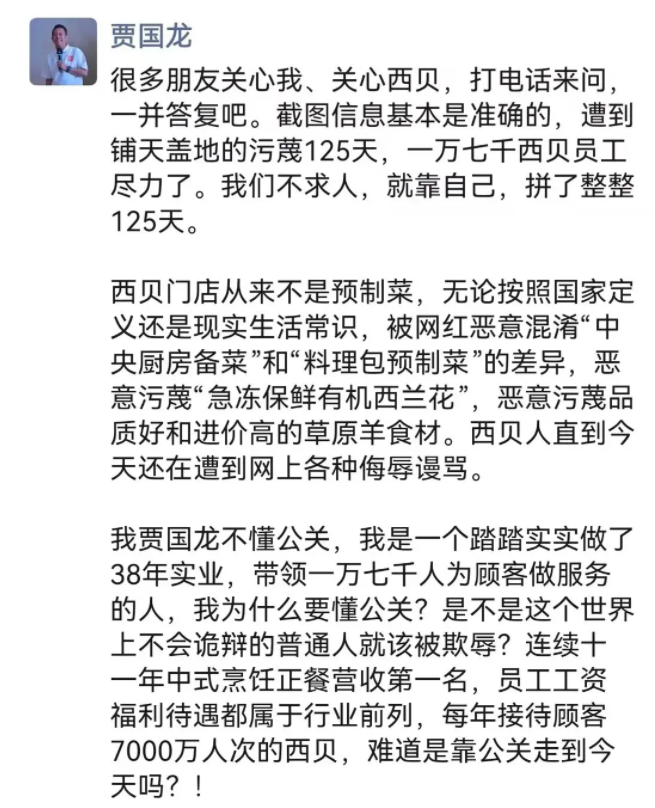 125天后，西贝老板贾国龙再点“战火”