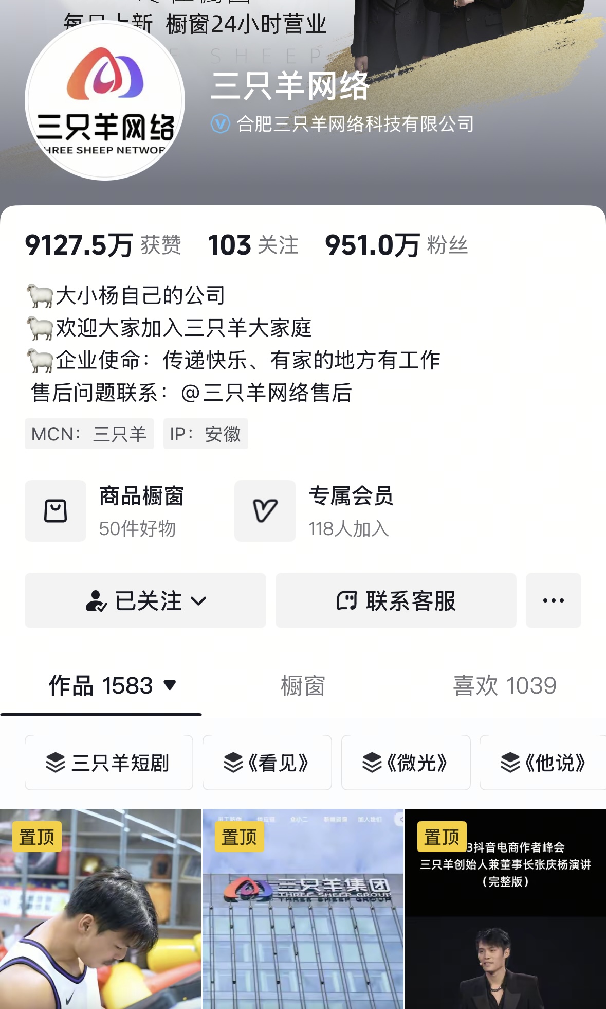 复播表现平淡，没有“小杨哥”的三只羊难靠供应链东山再起